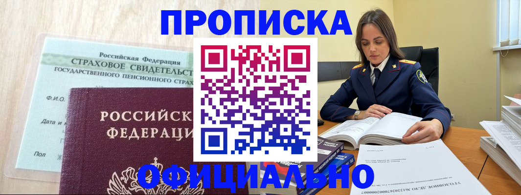 временная регистрация купить в Жукове