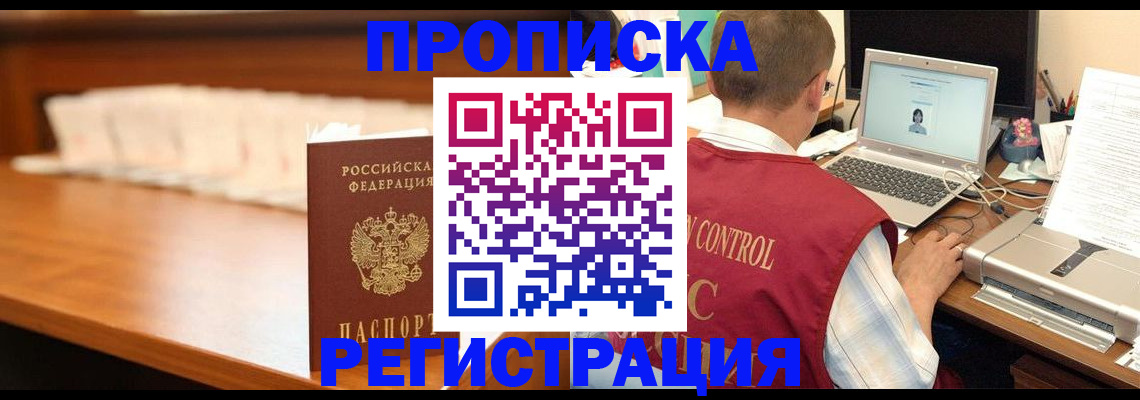 прописка 2025 в Жукове