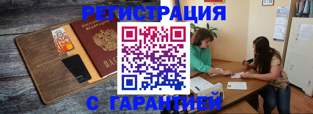 прописка ребенка в Жукове