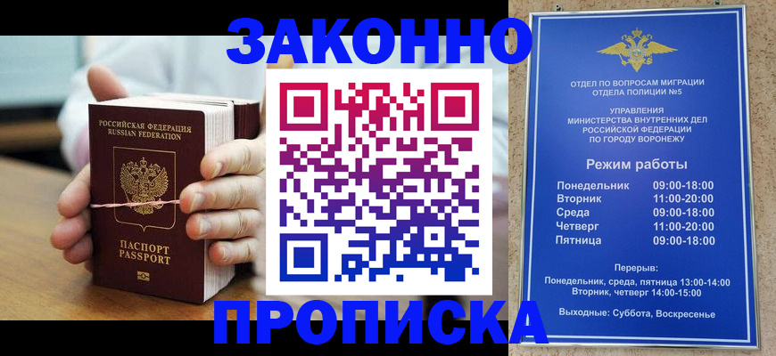 временная регистрация недорого в Жукове