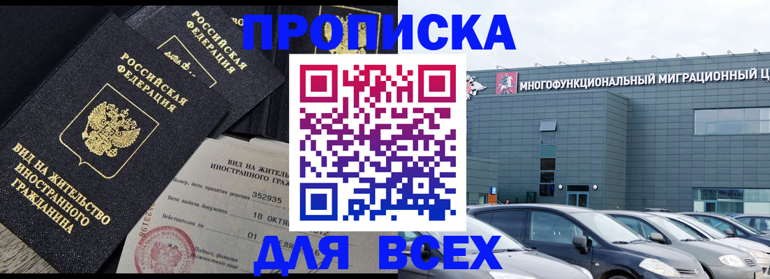 временная прописка в Жукове