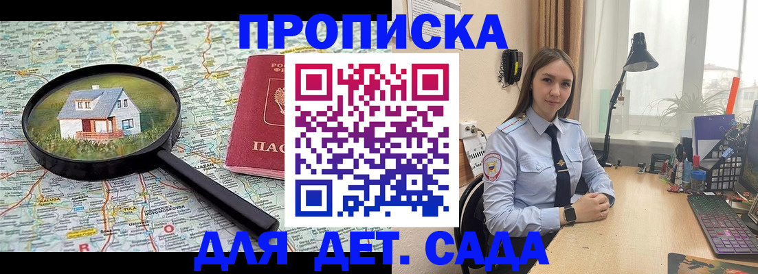 прописка ребенка в Жукове